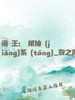 海賊王：無限抽獎(jiǎng)系統(tǒng)