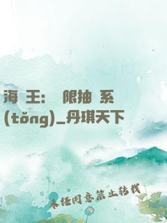 海賊王：無限抽獎系統(tǒng)