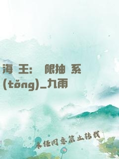 海賊王：無限抽獎系統(tǒng)