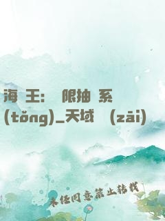 海賊王：無限抽獎系統(tǒng)