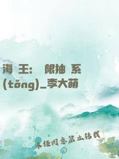 海賊王：無限抽獎系統(tǒng)