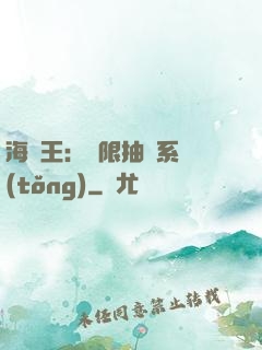 海賊王：無限抽獎系統(tǒng)