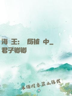 海賊王：開局被選中