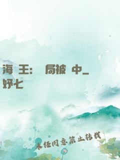 海賊王：開局被選中