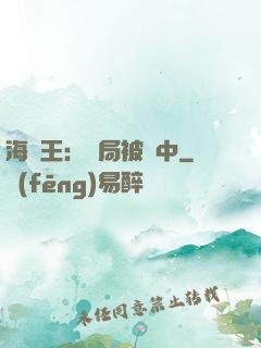 海賊王：開局被選中