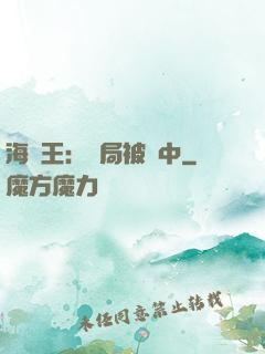 海賊王：開局被選中