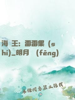 海賊王：雷雷果實(shí)