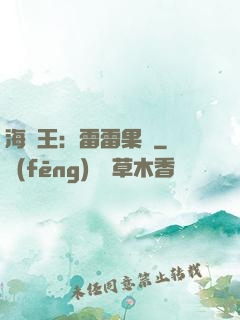 海賊王：雷雷果實