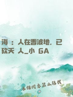 海賊：人在香波地，已砍天龍人