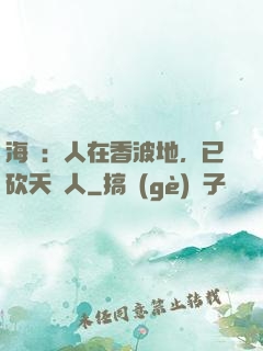 海賊：人在香波地，已砍天龍人