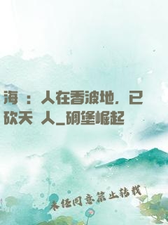 海賊：人在香波地，已砍天龍人
