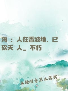 海賊：人在香波地，已砍天龍人