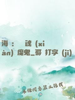 海賊：將靈魂獻(xiàn)給魔鬼