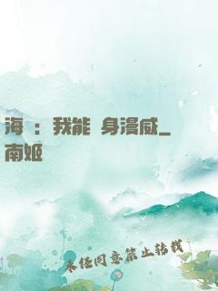 海賊：我能變身漫威