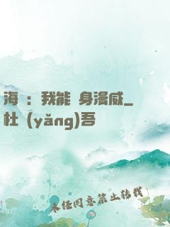 海賊：我能變身漫威
