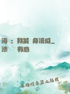 海賊：我能變身漫威