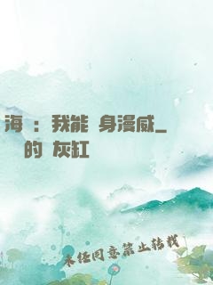 海賊：我能變身漫威