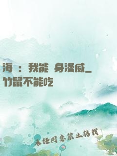 海賊：我能變身漫威