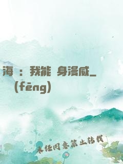 海賊：我能變身漫威