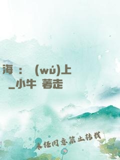 海賊：無(wú)上選擇