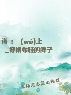 海賊：無(wú)上選擇