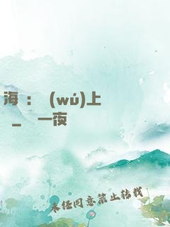 海賊：無(wú)上選擇