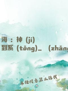 海賊：神級(jí)簽到系統(tǒng)