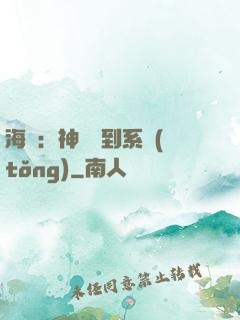 海賊：神級簽到系統(tǒng)