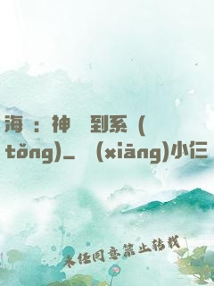 海賊：神級簽到系統(tǒng)