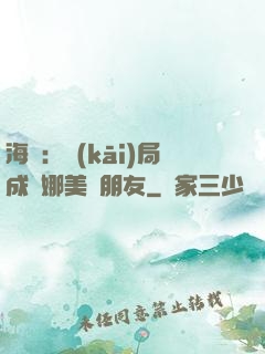 海賊：開(kāi)局成為娜美瀾朋友