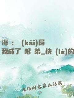 海賊：開(kāi)局我成了鷹眼師弟