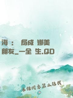 海賊：開局成為娜美瀾朋友