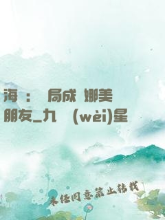 海賊：開局成為娜美瀾朋友