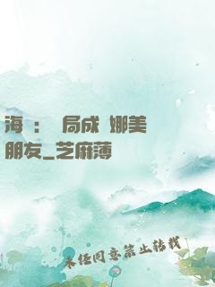 海賊：開局成為娜美瀾朋友