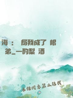 海賊：開局我成了鷹眼師弟
