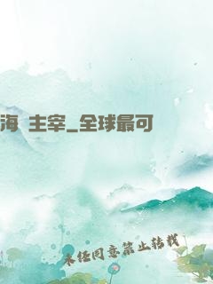海運主宰