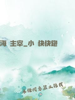 海運主宰
