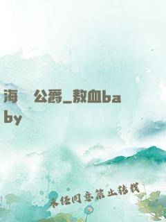 海靈頓公爵