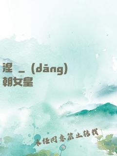 涅槃