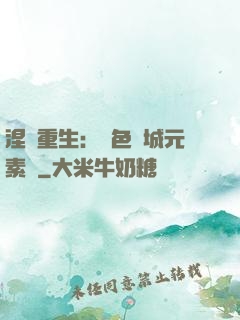 涅槃重生：絕色傾城元素師