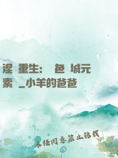 涅槃重生：絕色傾城元素師