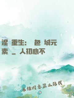 涅槃重生：絕色傾城元素師