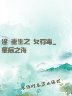 涅盤重生之鳳女有毒