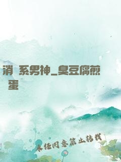 消費系男神