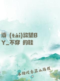 液態(tài)欲望BY