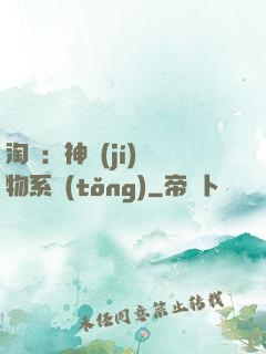 淘寶：神級(jí)購物系統(tǒng)