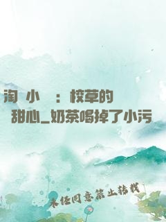 淘氣小親親：校草的專屬甜心