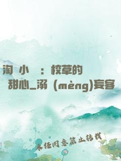 淘氣小親親：校草的專屬甜心