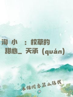 淘氣小親親：校草的專屬甜心