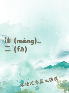 淚仙夢(mèng)